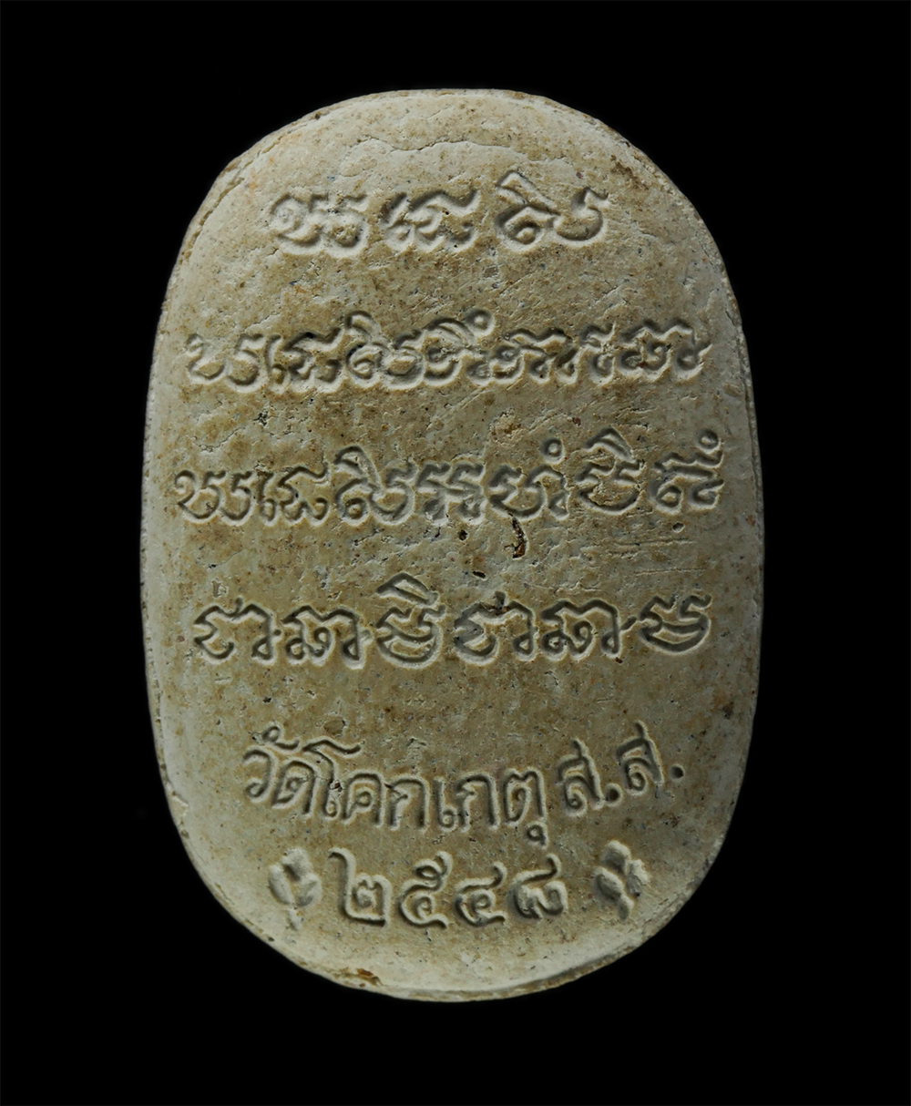 พระผงกล่องขาว17 (233)p.jpg - พระสมเด็จหลวงพ่อช่อ ปัญญาทีโป วัดโคกเกตุบุญญศิริ ต.ปลายโพงพาง อ.อัมพวา จ.สมุทรสงคราม ปี2548 เนื้อผงพุทธคุณ ผงว่าน พระเก่าสวย มวลสารดี | https://kamulet.in.th